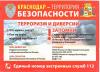 Терроризм